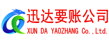 金华讨账公司