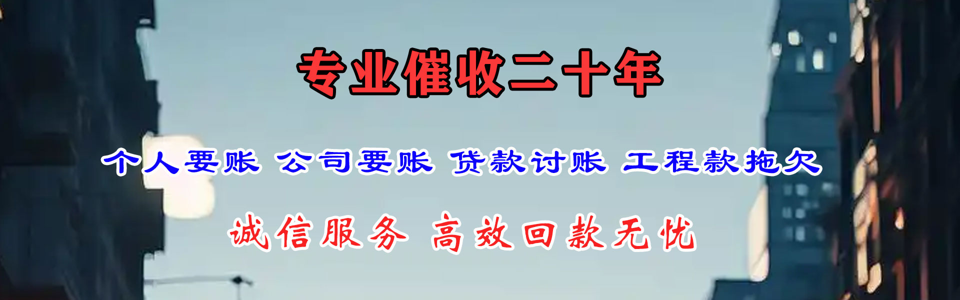 金华讨账公司